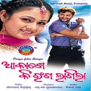 Akashe Ki Ranga Lagila's Poster