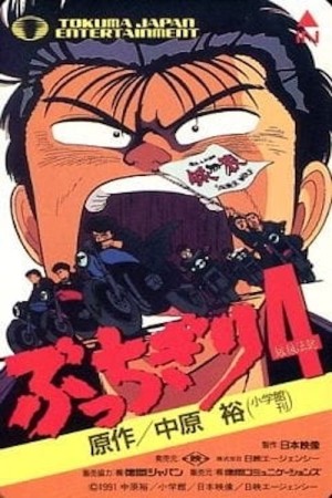 BUCCHIGIRI?!'s Poster