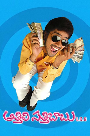 Athili Sattibabu LKG's Poster
