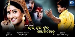 Lal Tuk Tuk Sadhaba Bohu's Poster