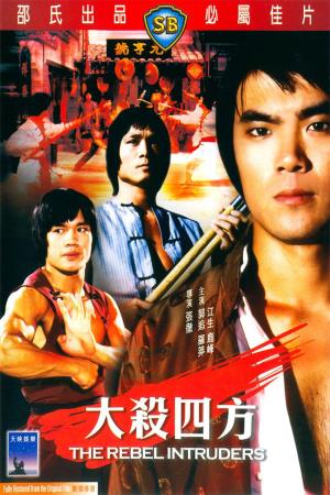 The Rebel Intruders's Poster