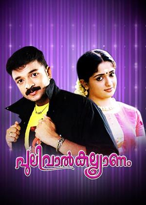 Pulival Kalyanam Poster