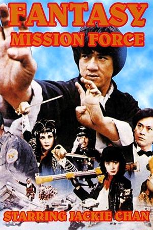 Fantasy Mission Force Poster