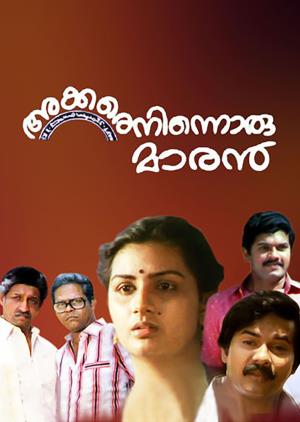 Akkare Ninnoru Maran Poster