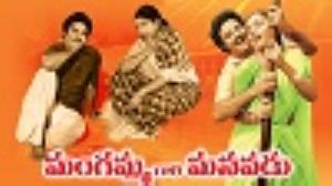 Mangamma Gari Manavadu Poster