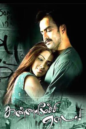 Kannamoochi Yenada Poster