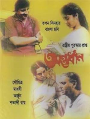 Antardhan Poster