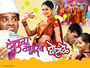 Bakula Namdev Ghotale Poster