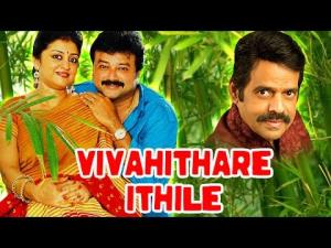 Vivahithare Ithile Poster