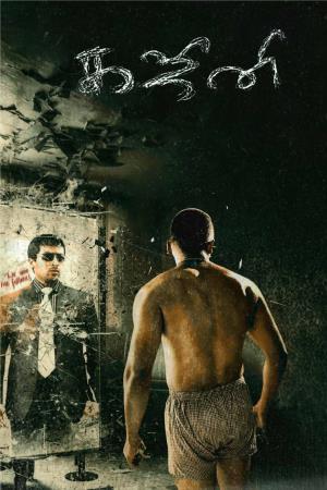 Ghajini Poster