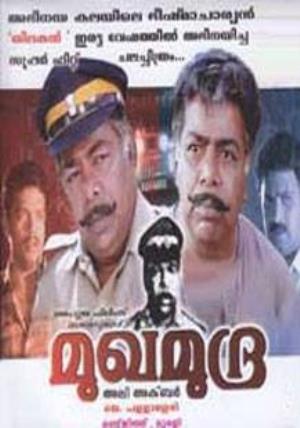 Mukhamudra Poster