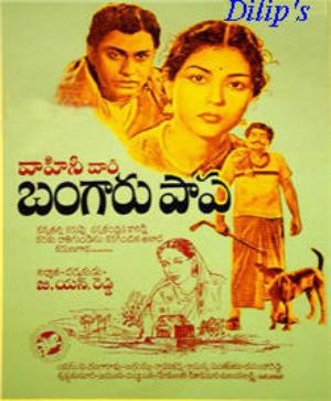 Bangaru Papa Poster