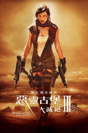 Resident Evil: Extinction Poster