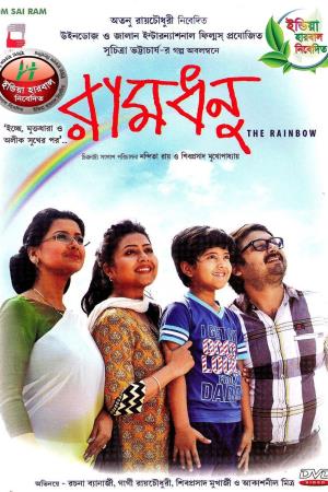 Ramdhanu: The Rainbow Poster