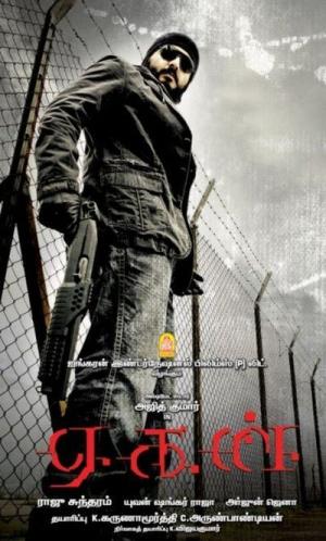 Aegan Poster