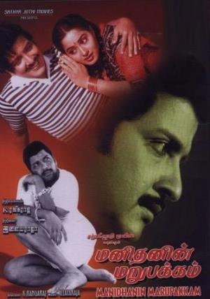 Manithanin Marupakkam Poster