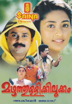 Mazhathullikkilukkam Poster