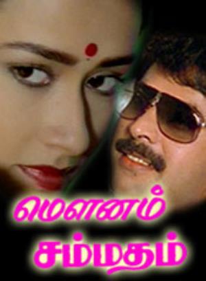 Mounam Sammatham Poster