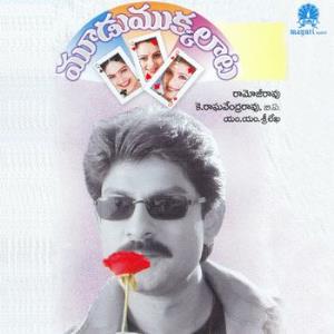 Moodu Mukkalata Poster