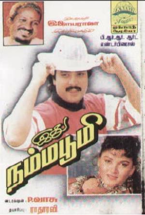 Idhu Namma Bhoomi Poster