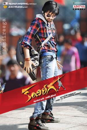 Kandireega Poster