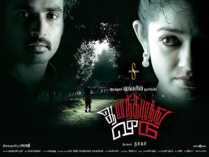 Anandhapurathu Veedu Poster