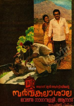 Sarvakalasala Poster