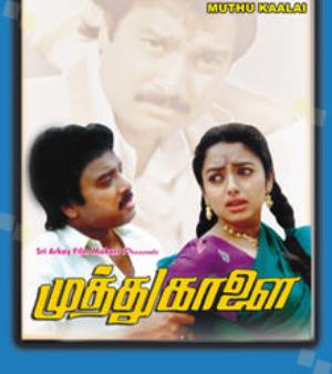 Muthu Kaalai Poster