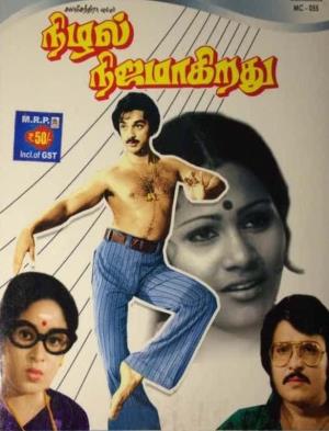 Nizhal Nijamakirathu Poster