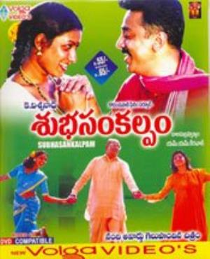 Subha Sankalpam Poster