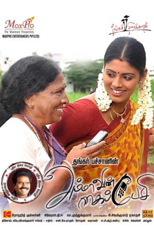 Ammavin Kaipesi Poster