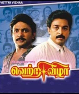 Vetri Vizha Poster