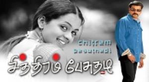 Chithiram Pesuthadi Poster