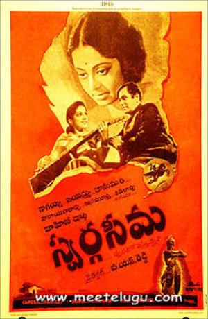 Swargaseema Poster