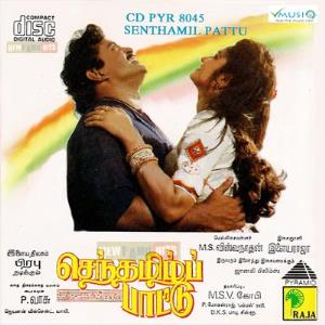 Senthamizh Paattu Poster