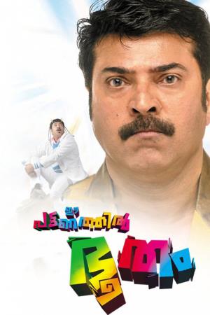 Ee Pattanathil Bhootham Poster