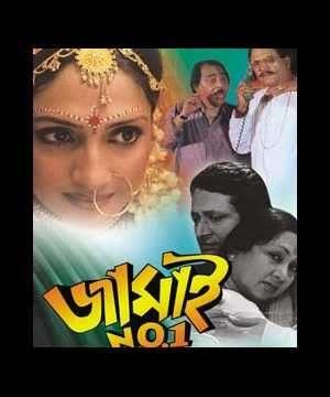 Jamai No. 1 Poster