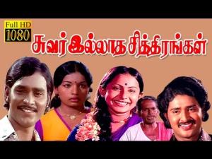 Suvar Illatha Chithirangal Poster