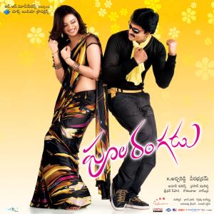 Poola Rangadu Poster