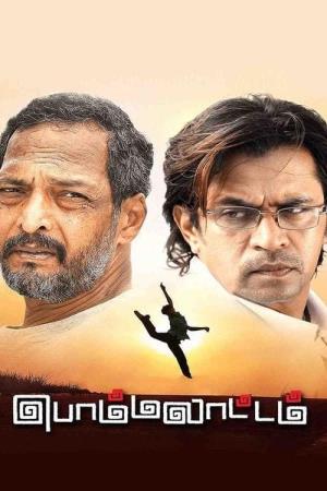 Bommalattam Poster