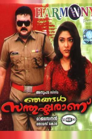 Njangal Santhushtaranu Poster