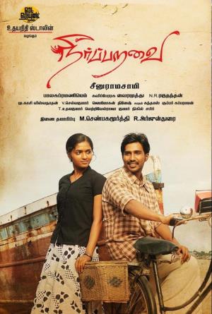 Neerparavai Poster