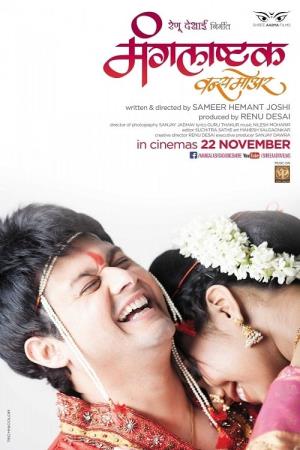 Mangalashtak - Once More Poster