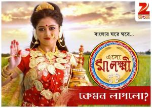 Esho Maa Laxmi Poster