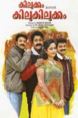 Kilukkam Kilukilukkam Poster