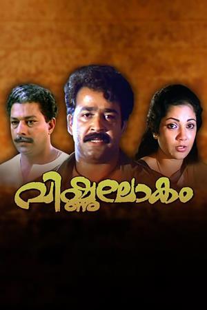 Vishnulokam Poster