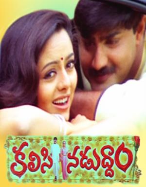 Kalasi Naduddam Poster