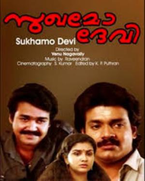 Sukhamo Devi Poster