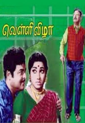 Velli Vizha Poster