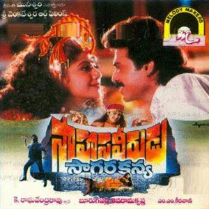 Sahasa Veerudu Sagara Kanya Poster